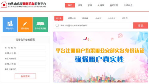 包头有哪些靠谱的自助租房网站，你知道吗？