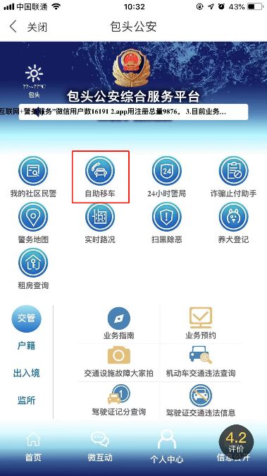 包头有哪些自助挪车平台可以使用？探秘当地最便捷的挪车服务选项
