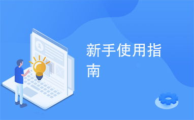 租车业务如何盈利？新手入门操作指南详解