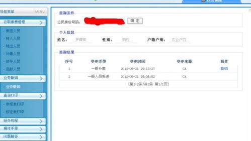 哈尔滨社保如何使用自助经办平台？探索操作指南与功能详解