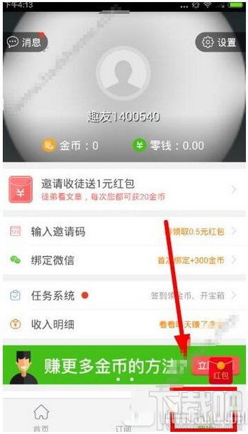趣头条赚钱为何无法提现？趣头条赚金币问题出在哪里？