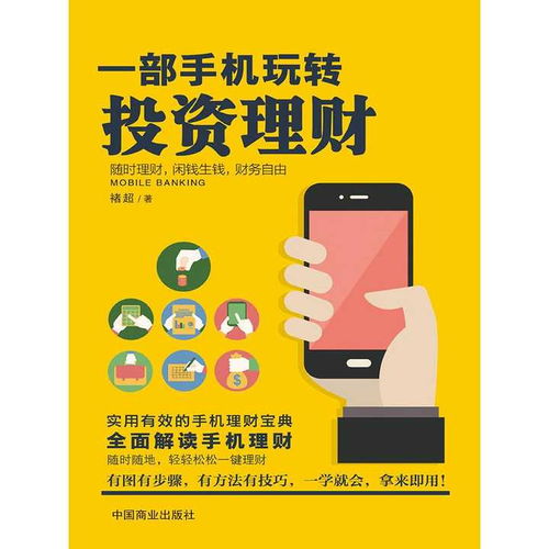 如何通过创业、赚钱、理财、投资实现财务自由？必备书籍推荐！