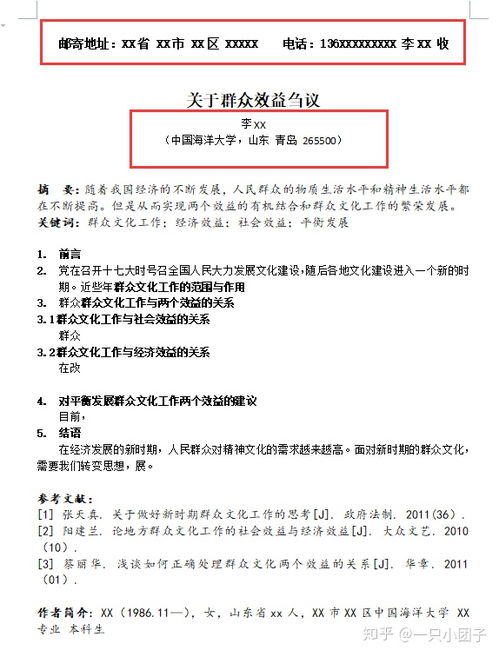 如何撰写规范的个人简历格式？掌握格式化技巧指南