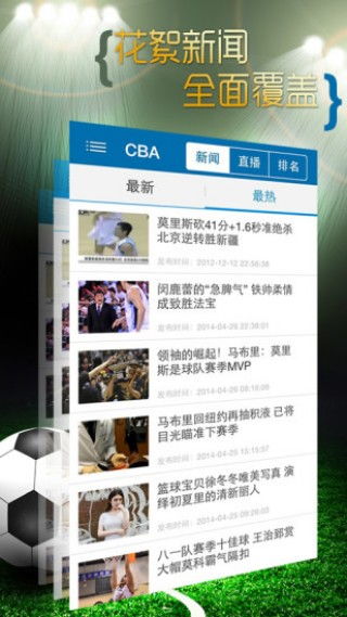 电脑上看球赛直播用什么软件好？推荐几款免费电脑球赛直播APP