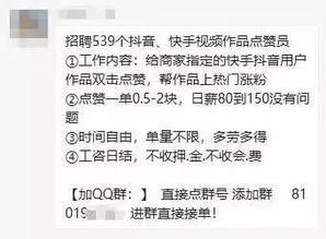 抖音点赞兼职靠谱吗？真相究竟如何，是不是隐藏的骗局？
