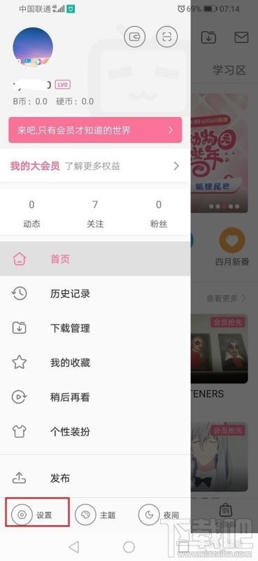 哔哩哔哩业务平台自助解绑