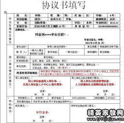 如何正确填写就业协议？详细步骤指南