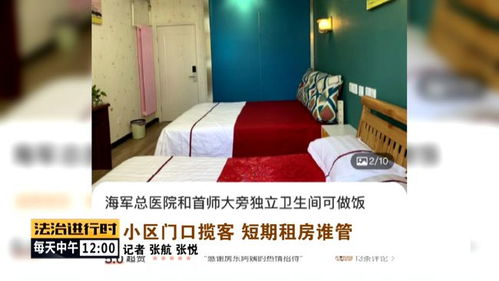 北京有哪些自助入住的日租房平台，你知道吗？