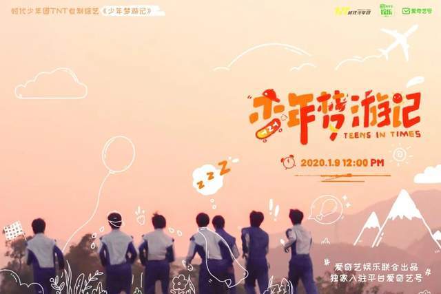 时代少年团除了唱跳，还涉足哪些副业领域？