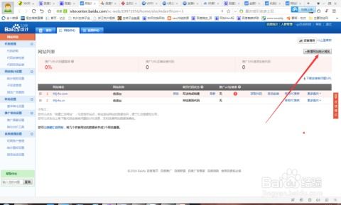 如何顺利在网站中集成百度统计与百度站长统计工具？