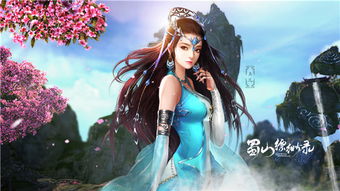 如何在《蜀山缥缈录》中轻松获取丰厚收益？