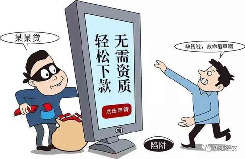 如何通过诈骗贷款获利？这种方法真的可行吗？