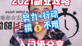 桑桑副业究竟是如何实现月入过万的？