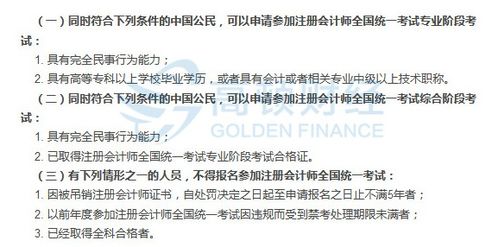 如何考取会计证？报考条件和流程详解