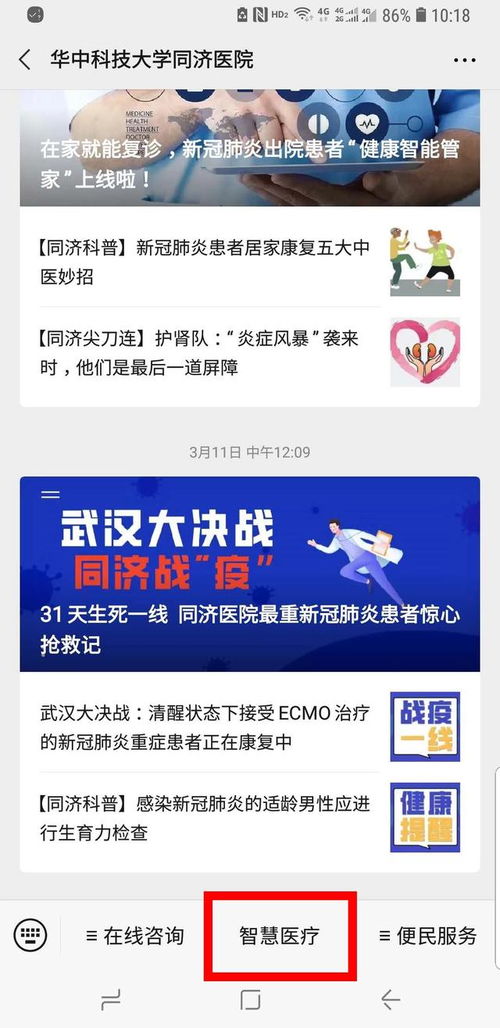 同济APP如何实现自助购药？探索智慧医疗新平台