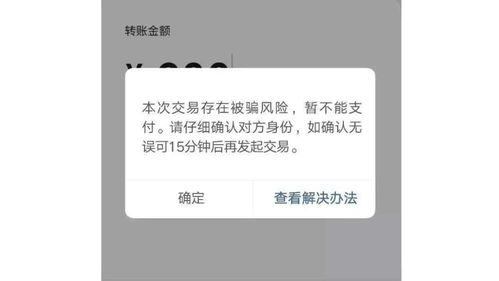 微信转账给微商真的安全可靠吗？有哪些风险需要警惕？