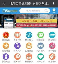 北海有哪些自助卖房平台，你知道吗？