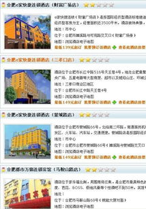 合肥有哪些酒店自助团购网站，能找到性价比最高的团购优惠？