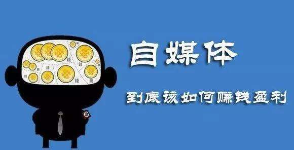 头条号赚钱真的那么难吗？如何突破收益瓶颈？