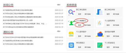 北京市社会保险自助平台如何使用？探索其主要功能和操作指南