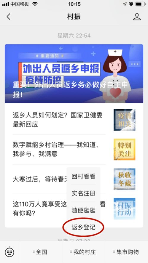 包头市的返乡者如何自助登记？探索全新平台操作指南！