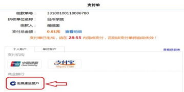 台州学院的自助缴费网站如何进行操作和缴费？详细指南在这里吗？