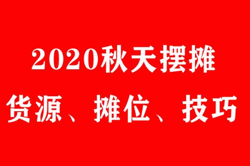 东北秋天女性创业卖什么最赚钱？