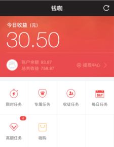 钱咖平台真的能赚钱吗？用户亲测效果如何？