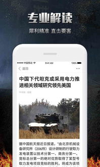 手机版军事网站如何提供最新军情资讯？