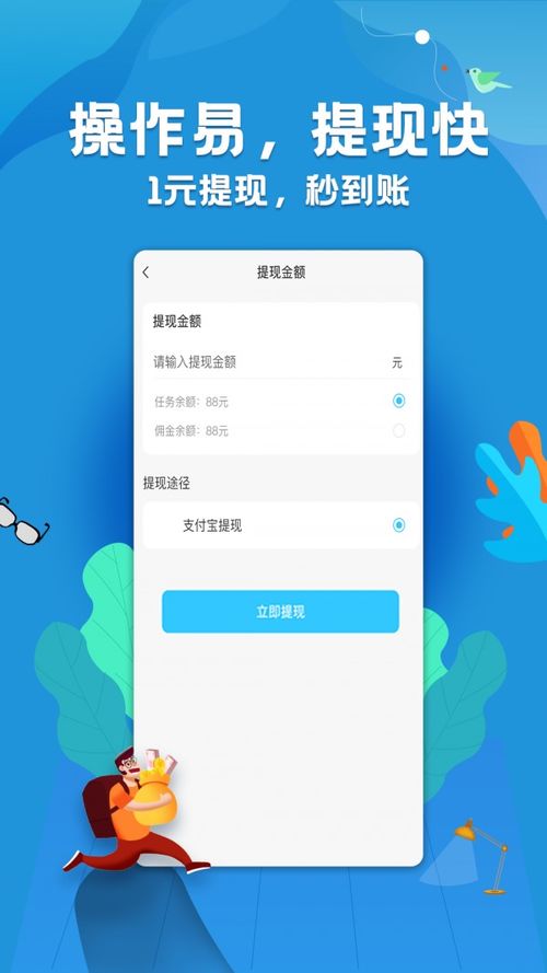 如何通过应用完成任务实现轻松赚钱？