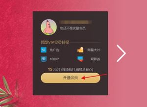 优酷会员如何通过邀请新用户实现收益增长？