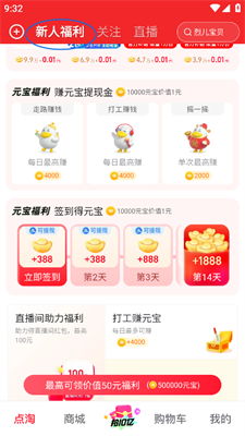 点淘走路赚钱究竟是真是假？有哪些方法能快速积累元宝？
