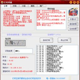自动打码真的能赚钱吗？揭秘背后的真相与风险