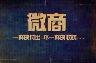 微商忙碌之后，如何重新融入朋友圈，打造全新形象？秘诀大公开？