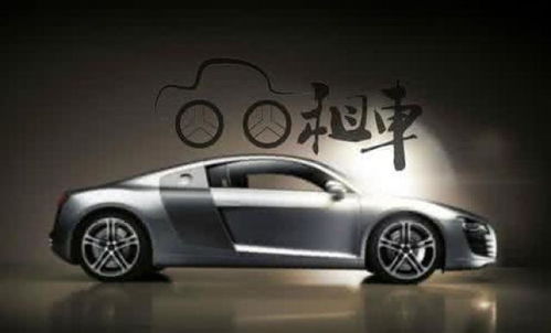 租车跑专车，真的能赚钱吗？实际收益如何？
