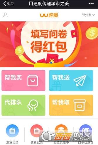 你是否了解现在流行的UU跑腿兼职详情？
