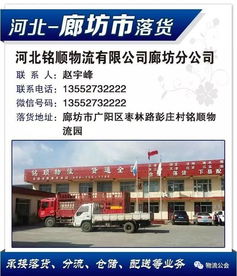廊坊铭顺物流怎么样，廊坊铭顺物流怎么样啊？