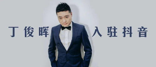 丁俊晖入驻抖音，他的账号能带来多少收益？