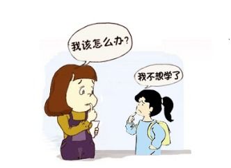 孩子直言“不想努力”，家长该如何有效引导？