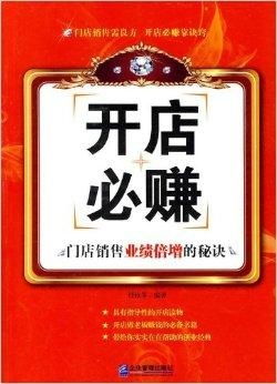 什么样的店铺既赚钱又能让你倍有面子？