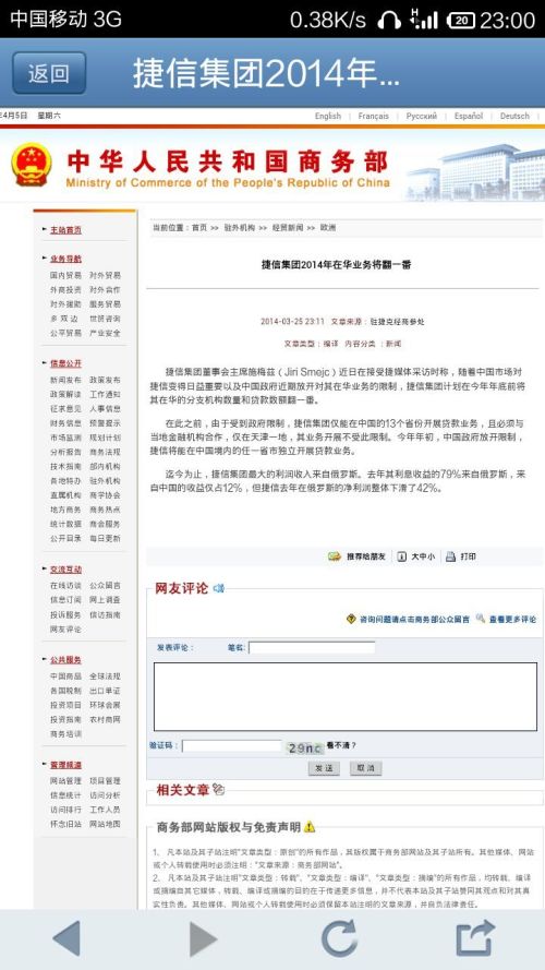 捷信公司的工作待遇究竟如何？求真实评价！