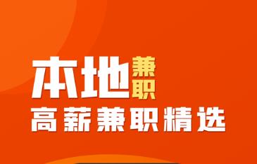 晚上三小时同城兼职工作，哪里能快速找到？