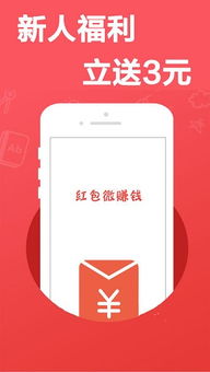 无门槛红包提现，这款手游真的能轻松赚钱吗？