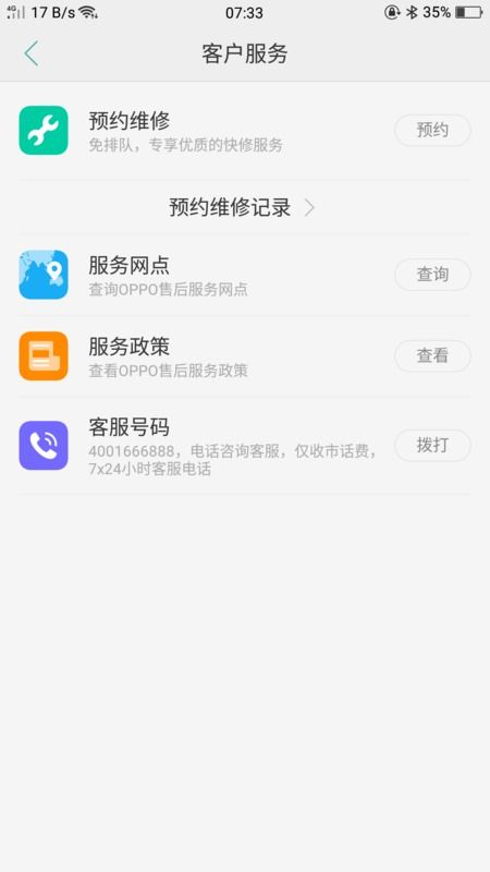 如何联系好易购客服？好易购官方售后电话是多少？