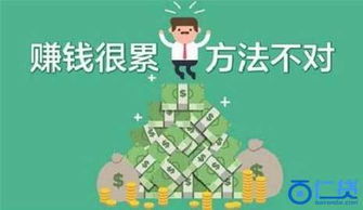 为何总觉得赚钱艰难？揭秘背后的心理与现实的碰撞