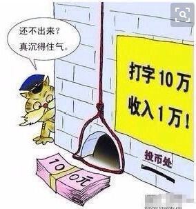 打字赚钱真的靠谱吗？小心陷入这些骗局陷阱！
