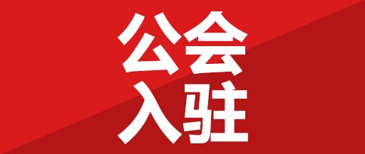 怎么申请抖音公会？详细步骤及入驻条件一览