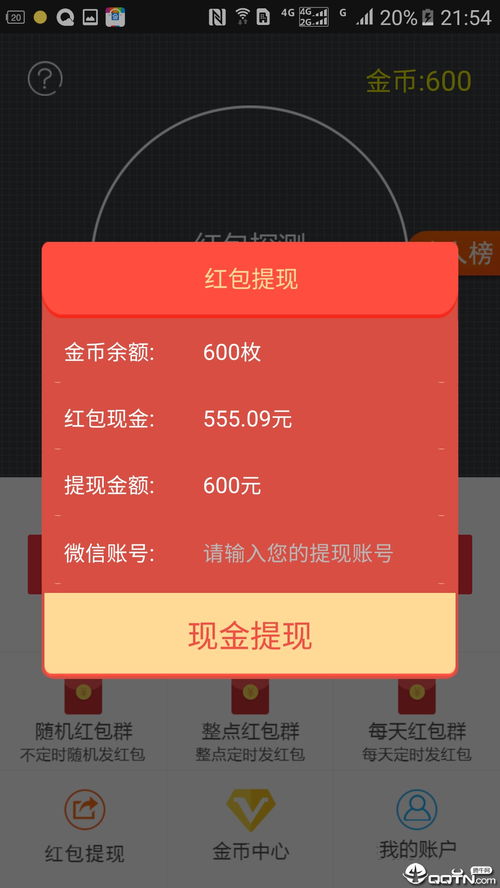 想找无广告的赚钱软件？秒提现到QQ的那种真的存在吗？