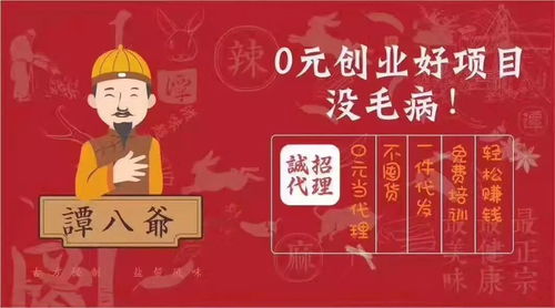 想成为谭八爷代理，需要满足哪些条件？市场现状又是怎样的呢？
