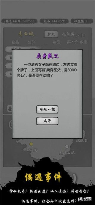 在修仙世界中，如何赚取灵石提升修为？